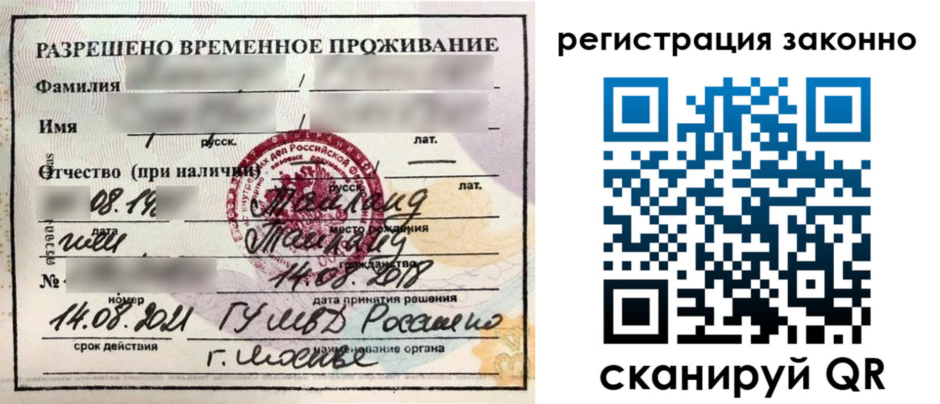 временная регистрация собственник в Салехарде